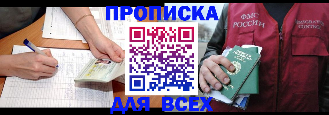 прописка для работы в Электроуглях